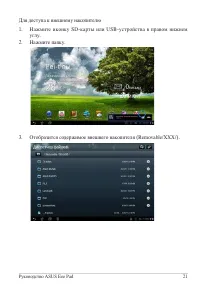 Страница 21