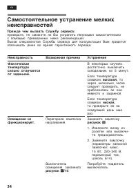 Страница 34