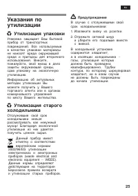 Страница 25