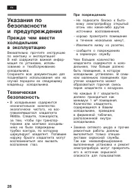 Страница 26
