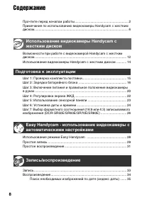Страница 8