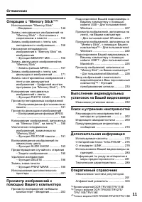 Страница 11
