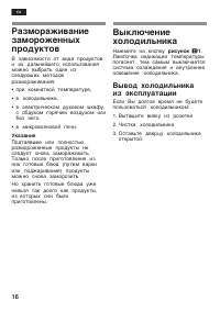 Страница 16