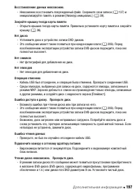 Страница 197