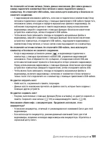 Страница 191