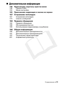 Страница 11