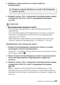 Страница 143