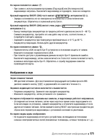 Страница 171