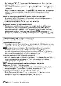 Страница 174
