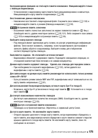 Страница 175