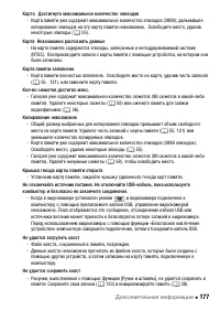 Страница 177
