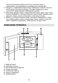 Страница 101