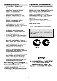 Страница 112