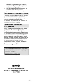 Страница 111