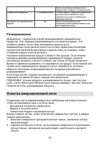 Страница 23