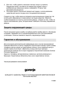 Страница 24