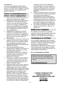 Страница 31