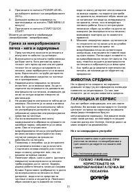 Страница 31