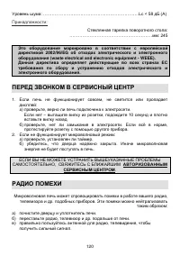 Страница 120