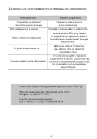 Страница 8