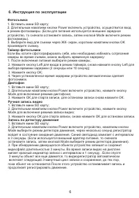 Страница 6