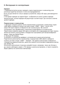 Страница 8