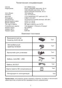 Страница 7