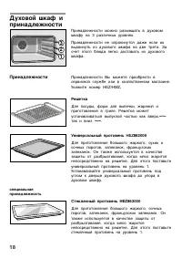 Страница 18