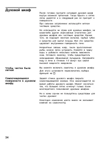 Страница 34