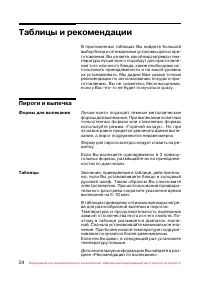 Страница 25