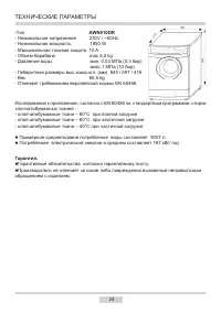 Страница 24