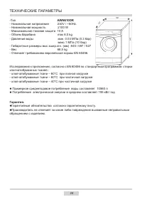 Страница 24