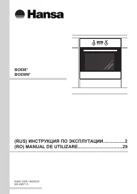 Духовой шкаф hansa boei64030077 инструкция