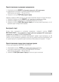 Страница 9