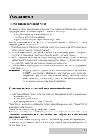 Страница 21