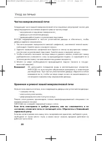 Страница 20