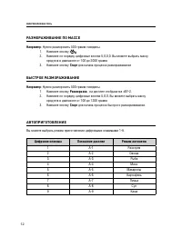 Страница 12