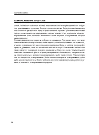 Страница 24