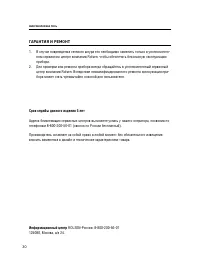 Страница 30