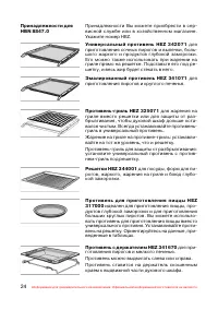 Страница 25