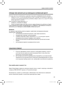 Страница 23