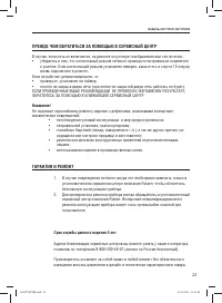 Страница 23