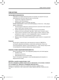 Страница 25