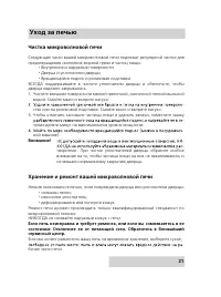 Страница 21