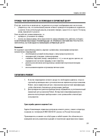 Страница 23