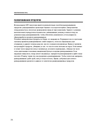 Страница 24