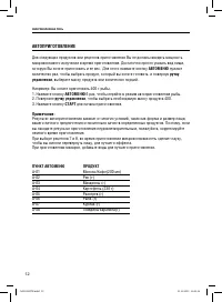 Страница 12