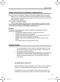 Страница 23