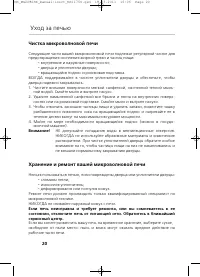 Страница 20