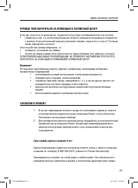 Страница 23